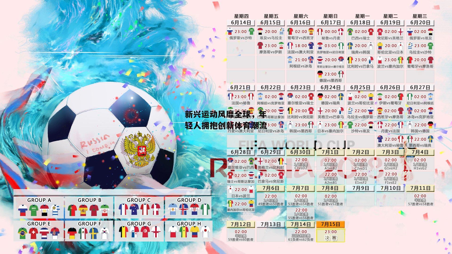 新兴运动风靡全球，年轻人拥抱创新体育潮流